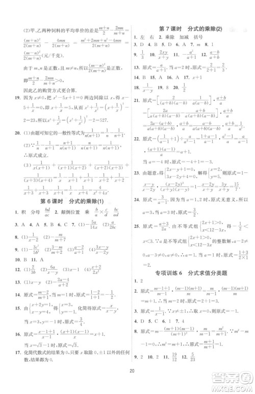 江苏人民出版社2023春季1课3练单元达标测试八年级下册数学苏科版参考答案