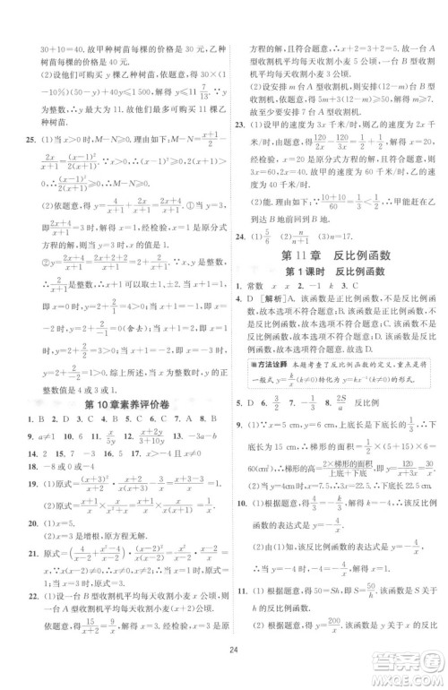 江苏人民出版社2023春季1课3练单元达标测试八年级下册数学苏科版参考答案 江苏人民出版社2023春季1课3练单元达标测试八年级下册数学苏科版参考答案