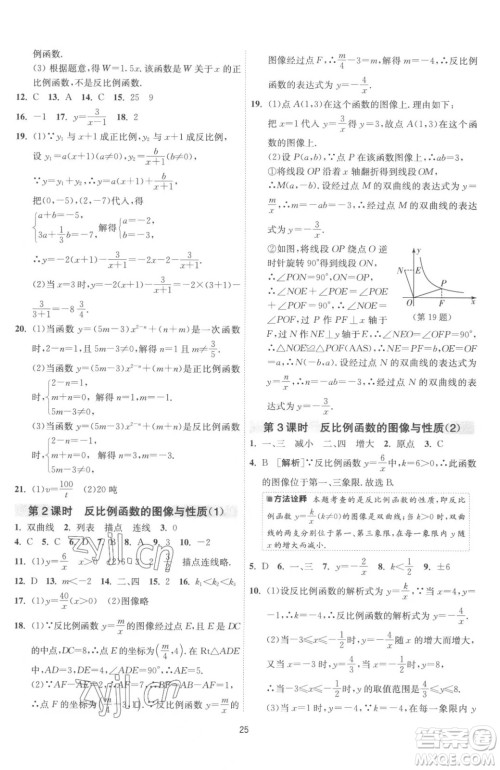 江苏人民出版社2023春季1课3练单元达标测试八年级下册数学苏科版参考答案 江苏人民出版社2023春季1课3练单元达标测试八年级下册数学苏科版参考答案