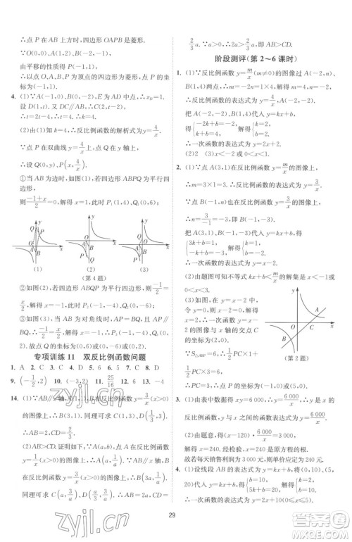 江苏人民出版社2023春季1课3练单元达标测试八年级下册数学苏科版参考答案 江苏人民出版社2023春季1课3练单元达标测试八年级下册数学苏科版参考答案