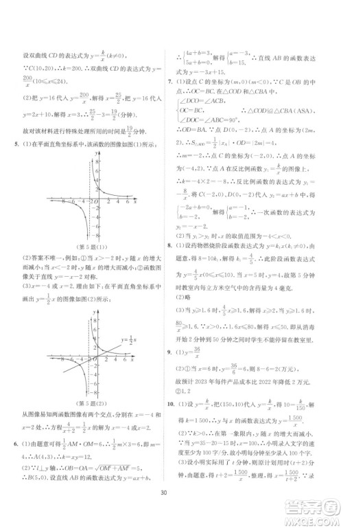 江苏人民出版社2023春季1课3练单元达标测试八年级下册数学苏科版参考答案 江苏人民出版社2023春季1课3练单元达标测试八年级下册数学苏科版参考答案