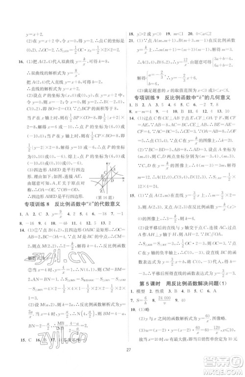 江苏人民出版社2023春季1课3练单元达标测试八年级下册数学苏科版参考答案