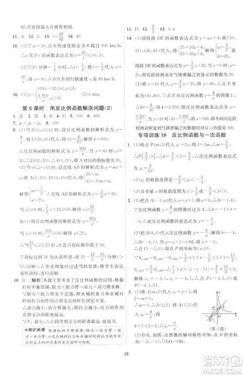江苏人民出版社2023春季1课3练单元达标测试八年级下册数学苏科版参考答案 江苏人民出版社2023春季1课3练单元达标测试八年级下册数学苏科版参考答案
