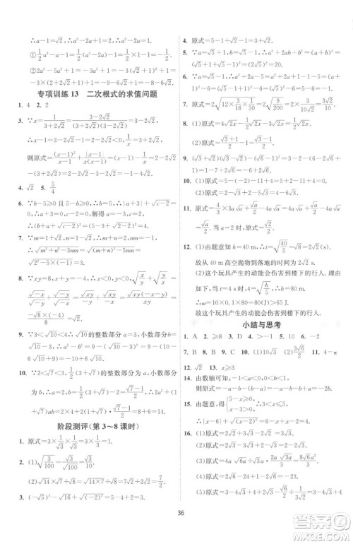 江苏人民出版社2023春季1课3练单元达标测试八年级下册数学苏科版参考答案 江苏人民出版社2023春季1课3练单元达标测试八年级下册数学苏科版参考答案