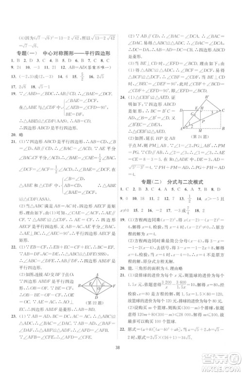 江苏人民出版社2023春季1课3练单元达标测试八年级下册数学苏科版参考答案 江苏人民出版社2023春季1课3练单元达标测试八年级下册数学苏科版参考答案