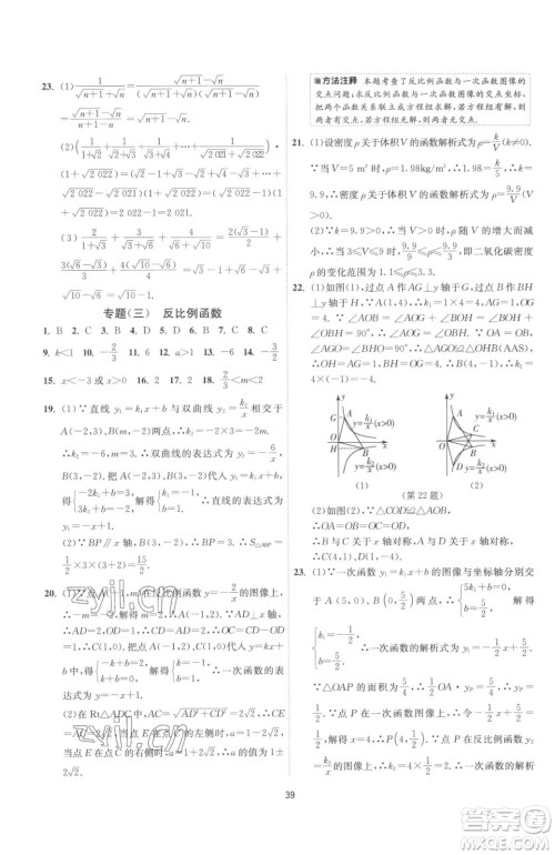 江苏人民出版社2023春季1课3练单元达标测试八年级下册数学苏科版参考答案 江苏人民出版社2023春季1课3练单元达标测试八年级下册数学苏科版参考答案