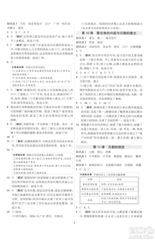 江苏人民出版社2023春季1课3练单元达标测试七年级下册历史人教版参考答案