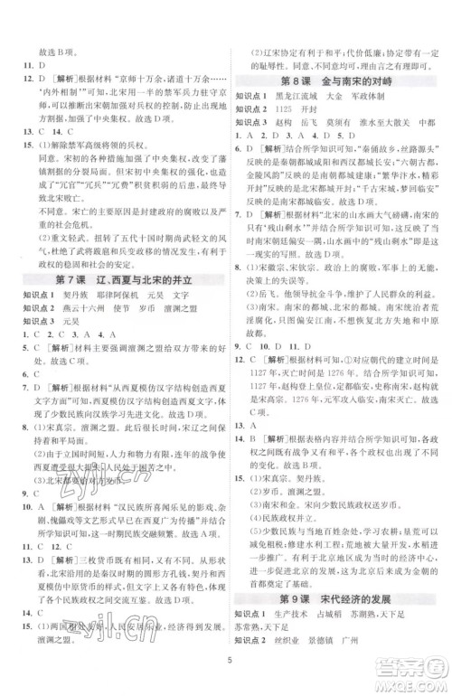 江苏人民出版社2023春季1课3练单元达标测试七年级下册历史人教版参考答案