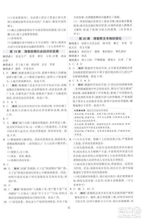 江苏人民出版社2023春季1课3练单元达标测试七年级下册历史人教版参考答案