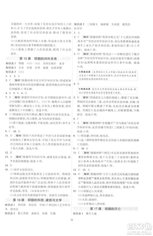 江苏人民出版社2023春季1课3练单元达标测试七年级下册历史人教版参考答案