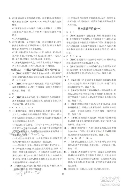 江苏人民出版社2023春季1课3练单元达标测试七年级下册历史人教版参考答案