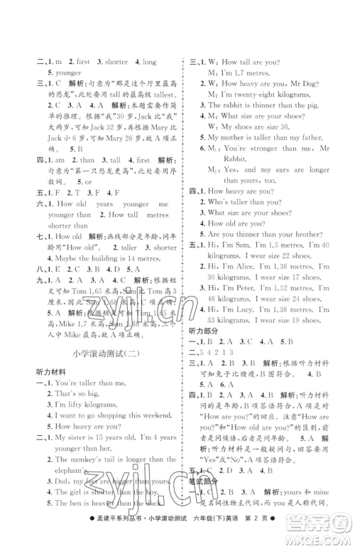 浙江工商大学出版社2023孟建平小学滚动测试六年级下册英语人教版参考答案