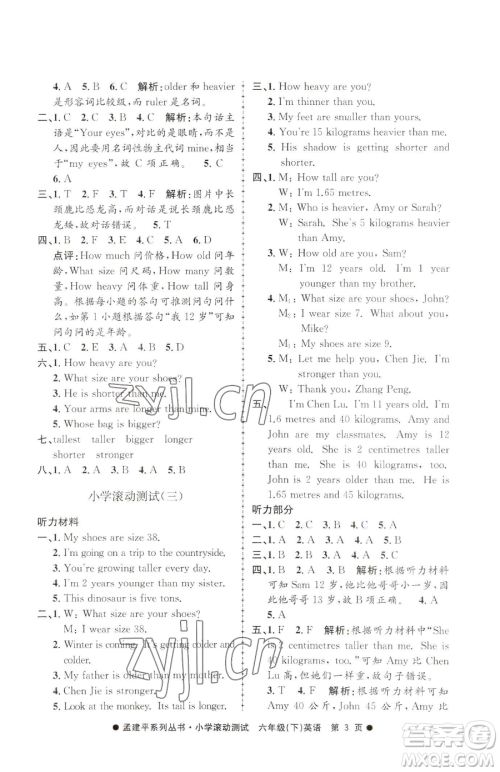 浙江工商大学出版社2023孟建平小学滚动测试六年级下册英语人教版参考答案