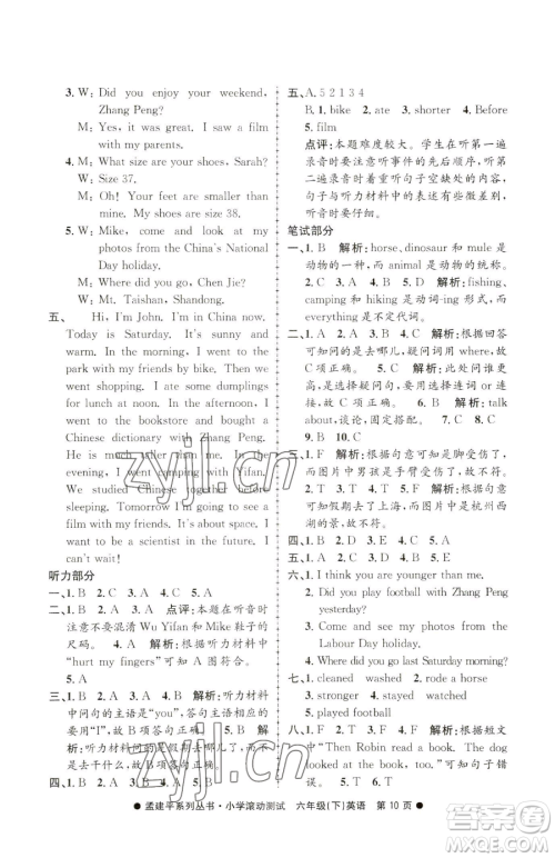 浙江工商大学出版社2023孟建平小学滚动测试六年级下册英语人教版参考答案