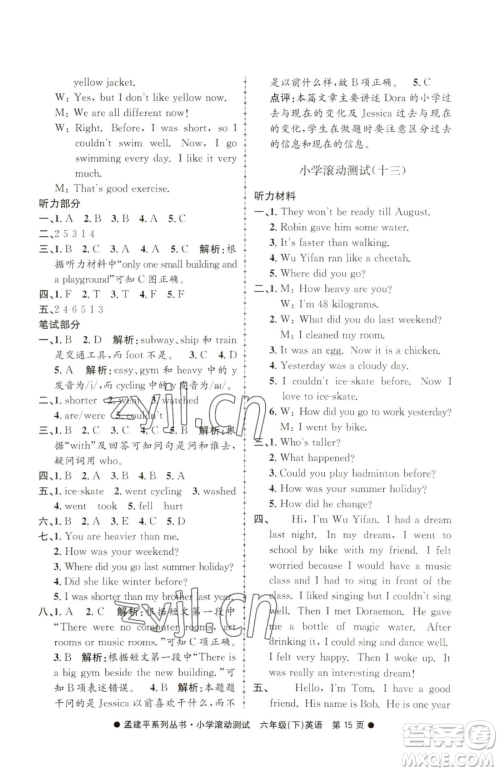 浙江工商大学出版社2023孟建平小学滚动测试六年级下册英语人教版参考答案