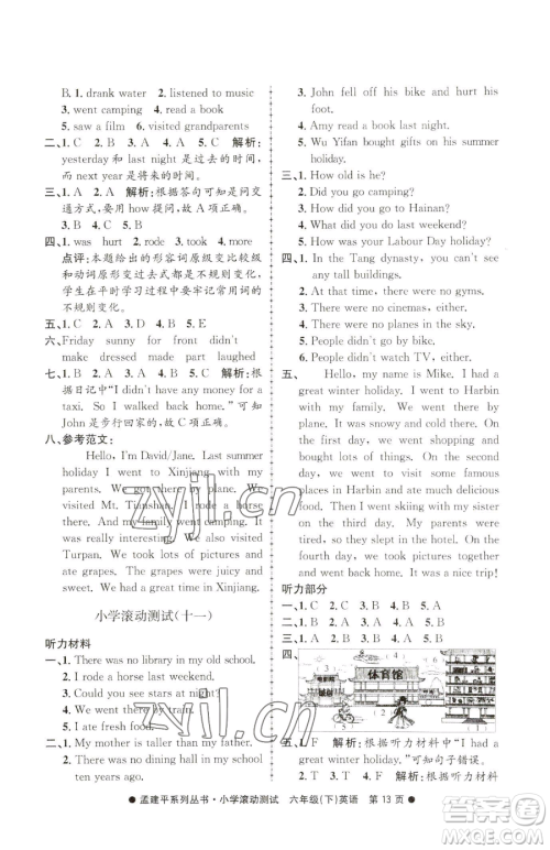 浙江工商大学出版社2023孟建平小学滚动测试六年级下册英语人教版参考答案 浙江工商大学出版社2023孟建平小学滚动测试六年级下册英语人教版参考答案