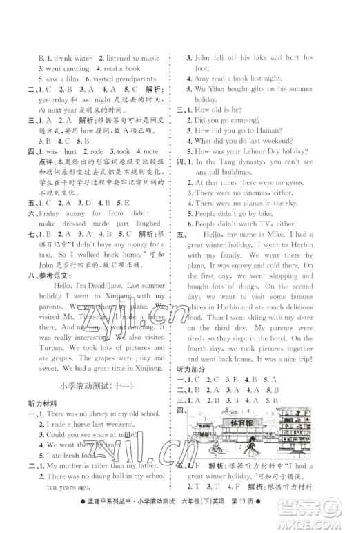 浙江工商大学出版社2023孟建平小学滚动测试六年级下册英语人教版参考答案