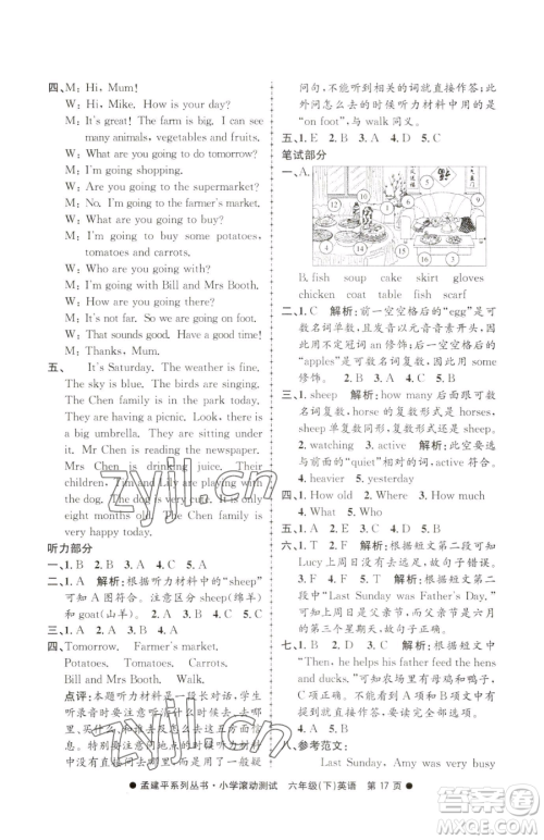 浙江工商大学出版社2023孟建平小学滚动测试六年级下册英语人教版参考答案