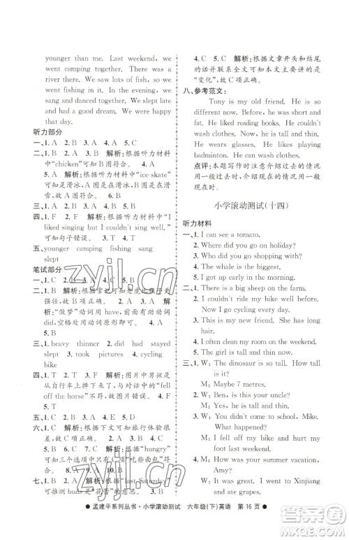 浙江工商大学出版社2023孟建平小学滚动测试六年级下册英语人教版参考答案 浙江工商大学出版社2023孟建平小学滚动测试六年级下册英语人教版参考答案