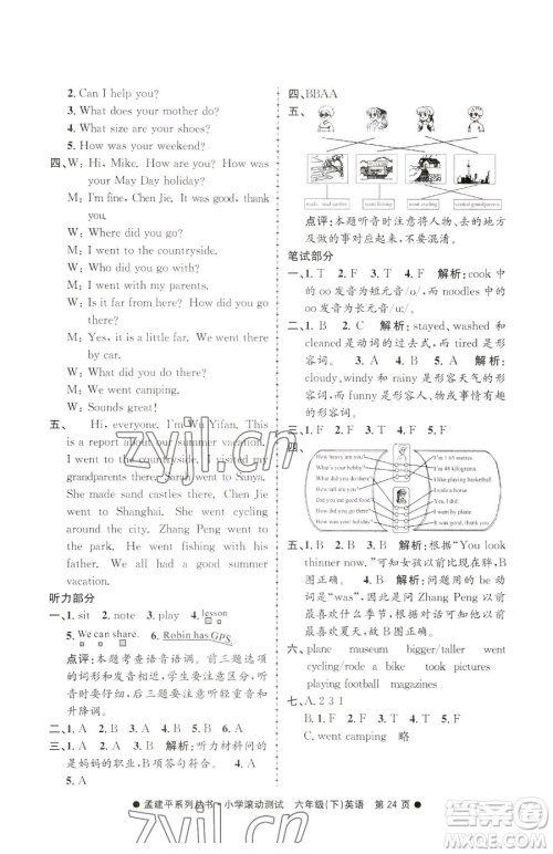 浙江工商大学出版社2023孟建平小学滚动测试六年级下册英语人教版参考答案