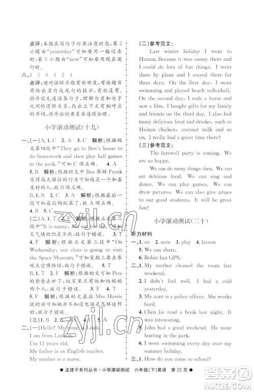 浙江工商大学出版社2023孟建平小学滚动测试六年级下册英语人教版参考答案