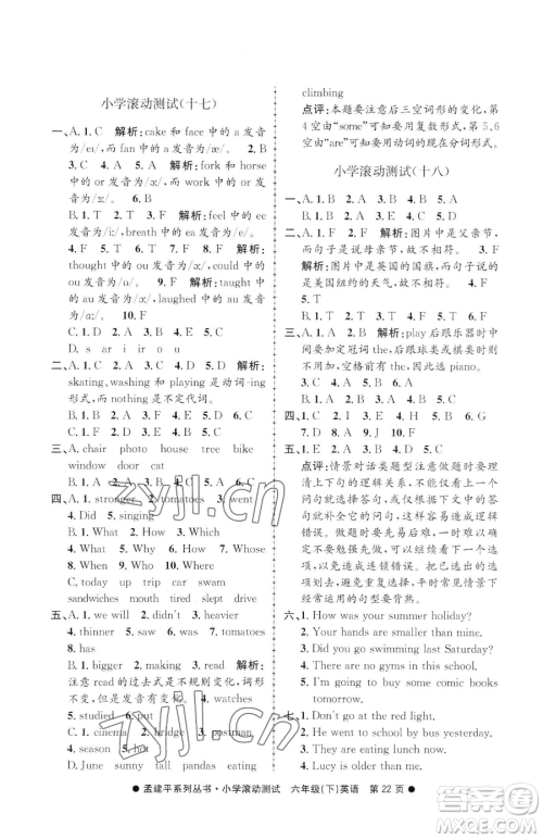 浙江工商大学出版社2023孟建平小学滚动测试六年级下册英语人教版参考答案