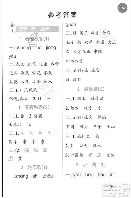 辽宁教育出版社2023小学学霸天天默写一年级语文下册人教版参考答案