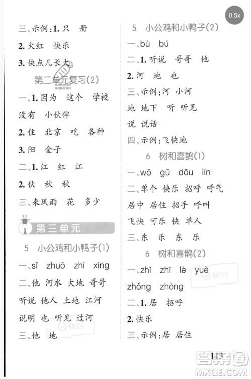 辽宁教育出版社2023小学学霸天天默写一年级语文下册人教版参考答案