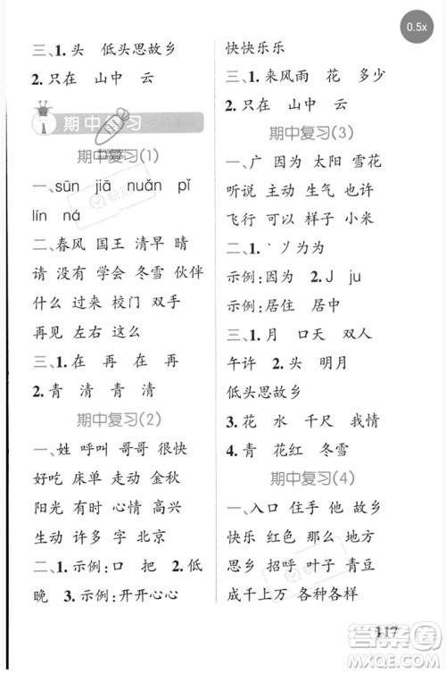 辽宁教育出版社2023小学学霸天天默写一年级语文下册人教版参考答案