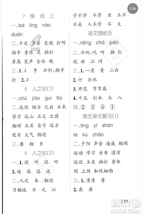 辽宁教育出版社2023小学学霸天天默写一年级语文下册人教版参考答案