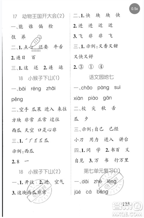 辽宁教育出版社2023小学学霸天天默写一年级语文下册人教版参考答案