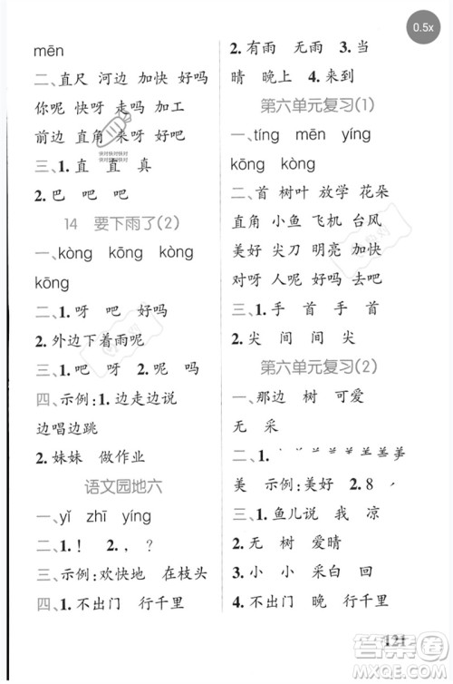 辽宁教育出版社2023小学学霸天天默写一年级语文下册人教版参考答案