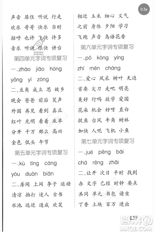 辽宁教育出版社2023小学学霸天天默写一年级语文下册人教版参考答案