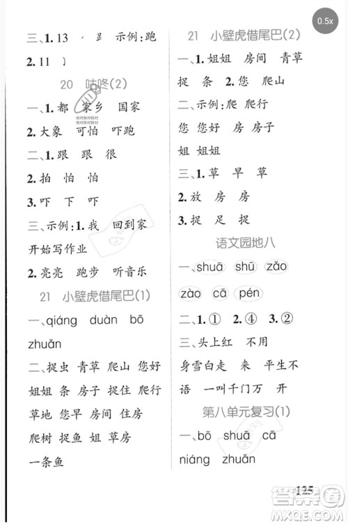 辽宁教育出版社2023小学学霸天天默写一年级语文下册人教版参考答案