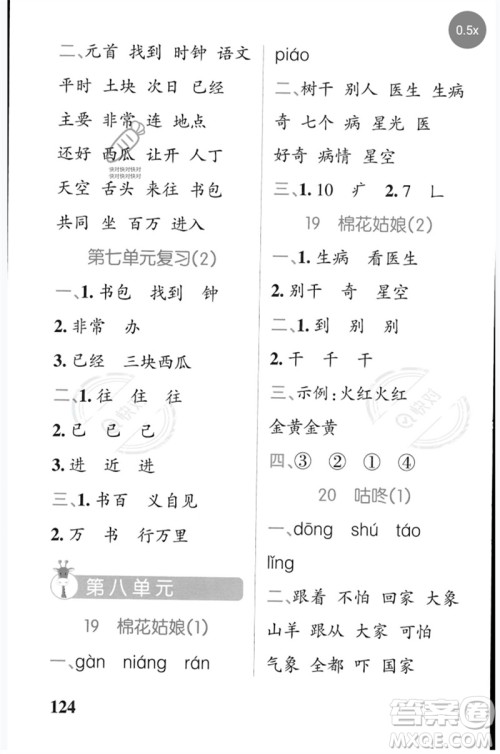 辽宁教育出版社2023小学学霸天天默写一年级语文下册人教版参考答案