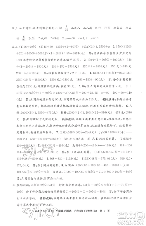 浙江工商大学出版社2023孟建平小学单元测试六年级下册数学人教版参考答案 浙江工商大学出版社2023孟建平小学单元测试六年级下册数学人教版参考答案