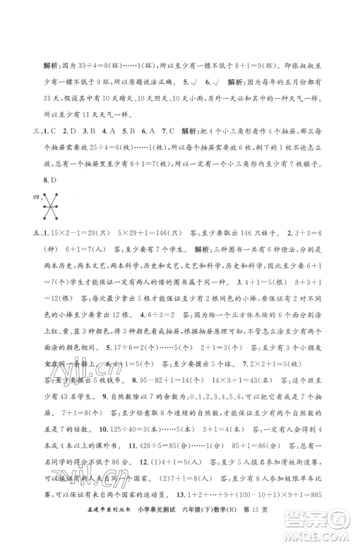 浙江工商大学出版社2023孟建平小学单元测试六年级下册数学人教版参考答案 浙江工商大学出版社2023孟建平小学单元测试六年级下册数学人教版参考答案