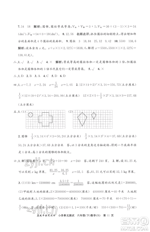 浙江工商大学出版社2023孟建平小学单元测试六年级下册数学人教版参考答案 浙江工商大学出版社2023孟建平小学单元测试六年级下册数学人教版参考答案