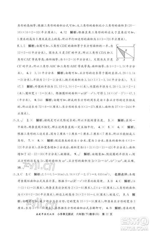 浙江工商大学出版社2023孟建平小学单元测试六年级下册数学人教版参考答案 浙江工商大学出版社2023孟建平小学单元测试六年级下册数学人教版参考答案