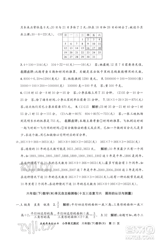 浙江工商大学出版社2023孟建平小学单元测试六年级下册数学人教版参考答案 浙江工商大学出版社2023孟建平小学单元测试六年级下册数学人教版参考答案