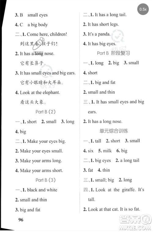 陕西师范大学出版总社2023小学学霸天天默写三年级英语下册人教版参考答案