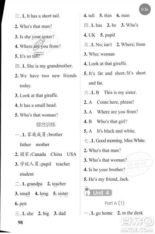 陕西师范大学出版总社2023小学学霸天天默写三年级英语下册人教版参考答案