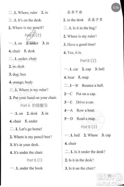 陕西师范大学出版总社2023小学学霸天天默写三年级英语下册人教版参考答案