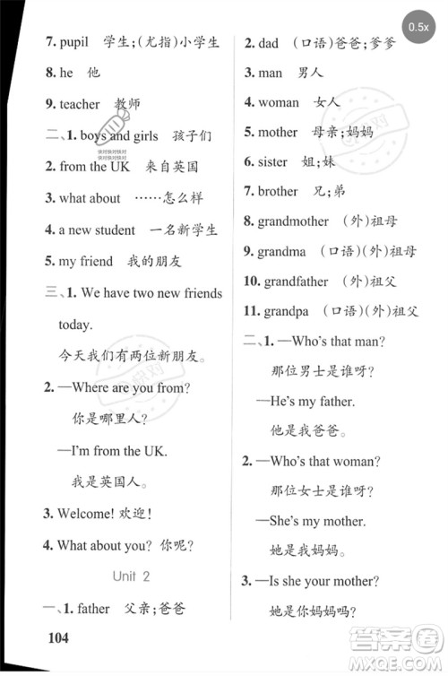 陕西师范大学出版总社2023小学学霸天天默写三年级英语下册人教版参考答案
