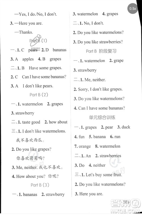 陕西师范大学出版总社2023小学学霸天天默写三年级英语下册人教版参考答案