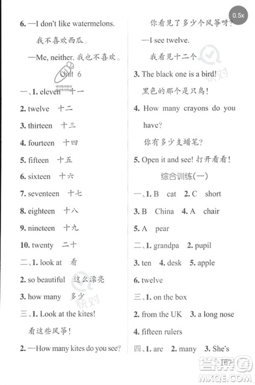 陕西师范大学出版总社2023小学学霸天天默写三年级英语下册人教版参考答案