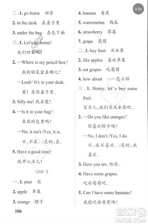 陕西师范大学出版总社2023小学学霸天天默写三年级英语下册人教版参考答案