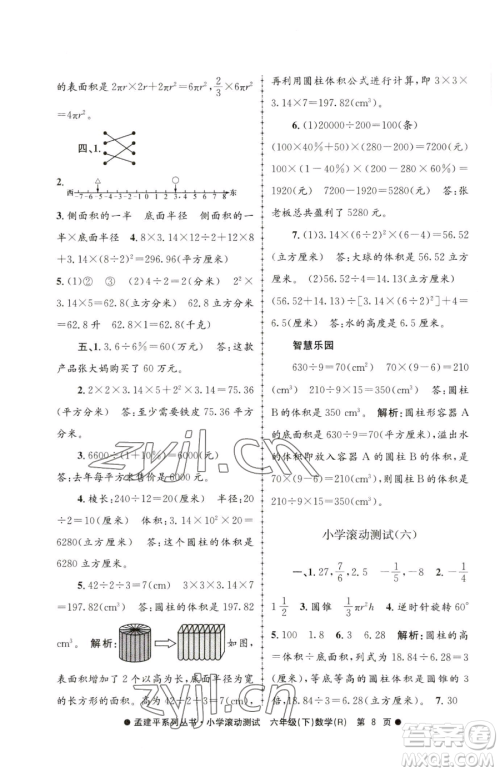 浙江工商大学出版社2023孟建平小学滚动测试六年级下册数学人教版参考答案