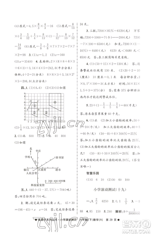 浙江工商大学出版社2023孟建平小学滚动测试六年级下册数学人教版参考答案