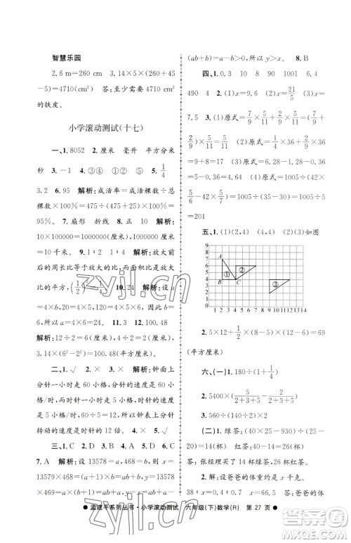 浙江工商大学出版社2023孟建平小学滚动测试六年级下册数学人教版参考答案